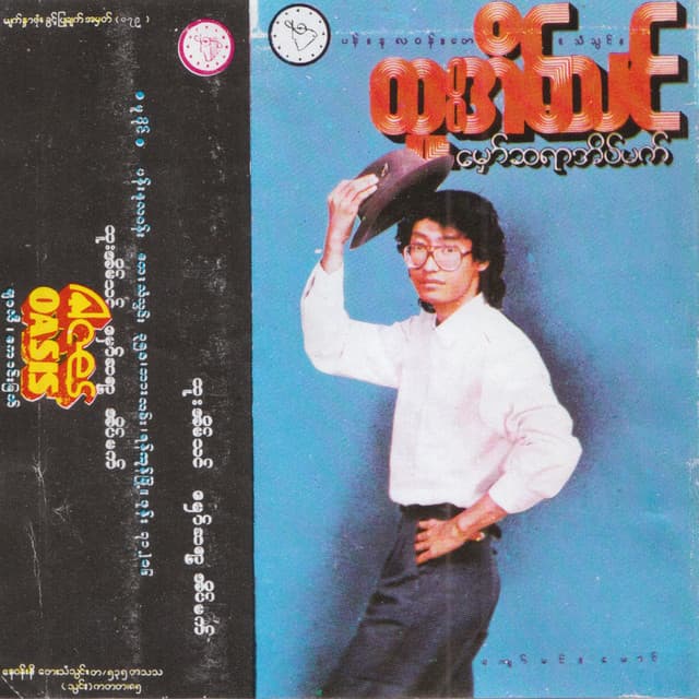 မှော်ဆရာအိမ်မက်