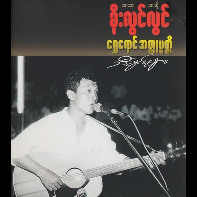 ရွှေရောင်အတ္ထုပ္ပတ္တိ