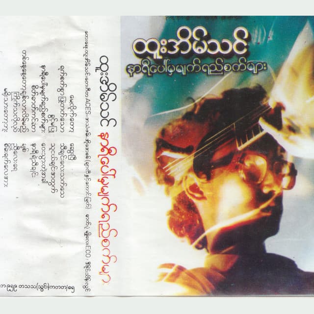 နာရီပေါ်မှမျက်ရည်စက်များ