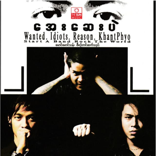 အေးဆေးပဲ