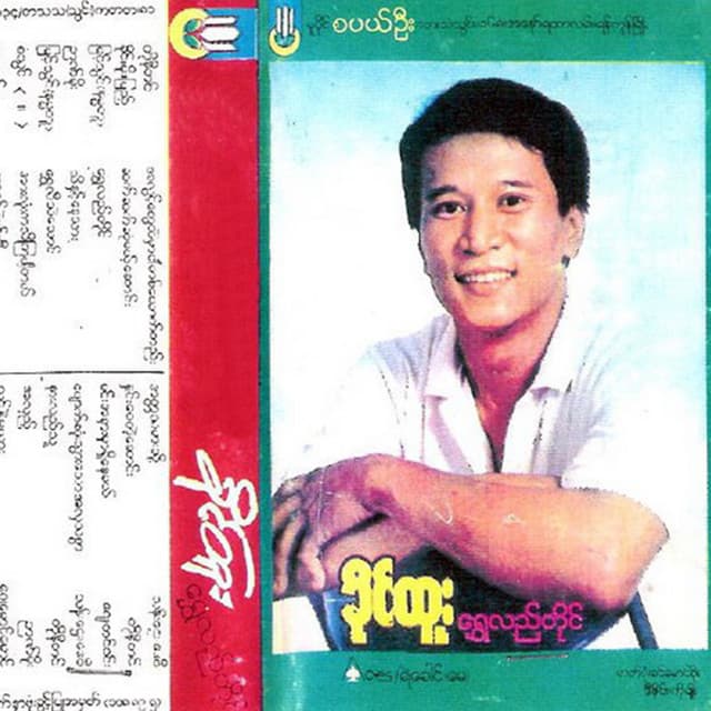 ရွှေလည်တိုင်