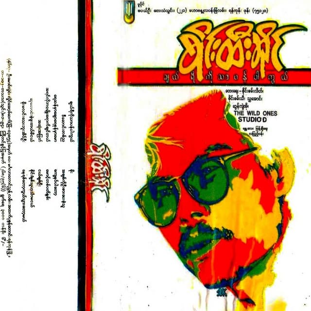 ချယ်ရီကိုသာပန်ပါကွယ်