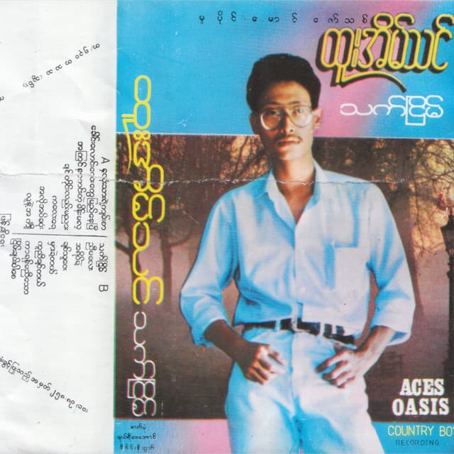 သက်ငြိမ်